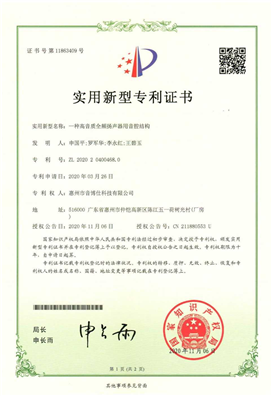 高音質(zhì)全頻揚(yáng)聲器用音腔結(jié)構(gòu)