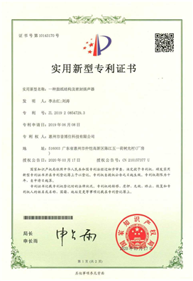 鼓紙結(jié)構(gòu)及密封揚聲器