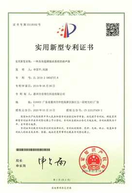 具有超薄振動系統(tǒng)的揚聲器