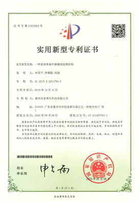 高效率揚(yáng)聲器磁規(guī)處理結(jié)構(gòu)